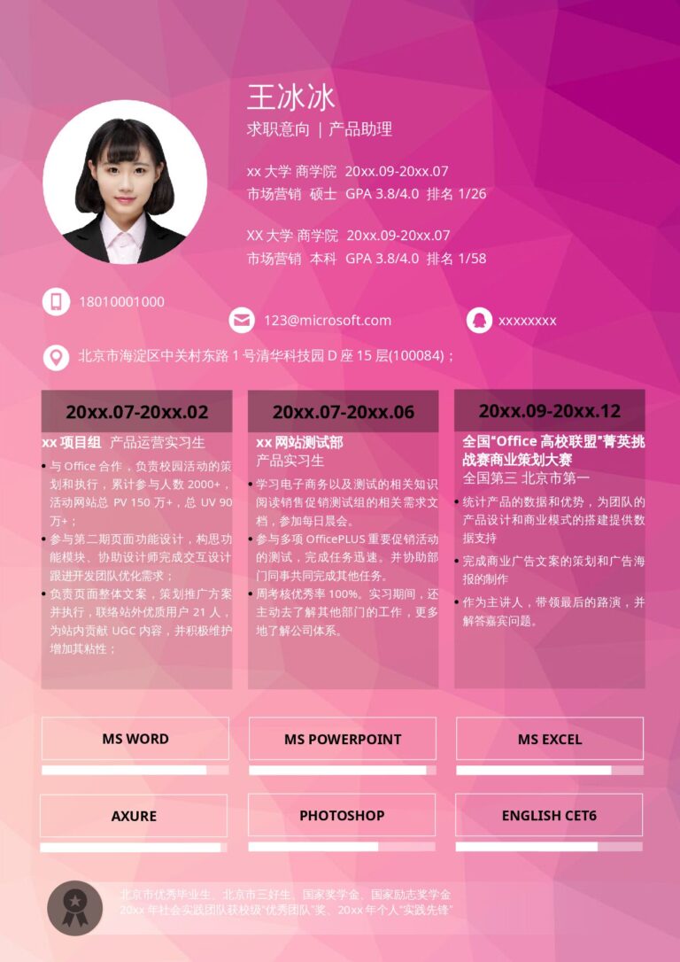 暑期实习简历模板单页219.docx