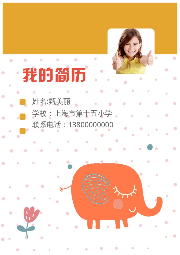 暑期实习简历模板小升初简历134.docx