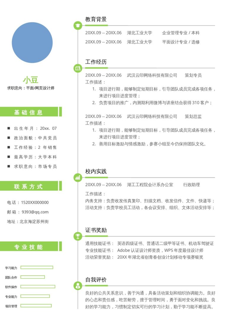 暑期实习简历模板简约单页26.docx