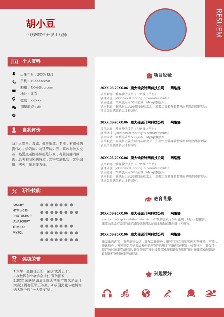 电子版简历模板单页100-红色.docx