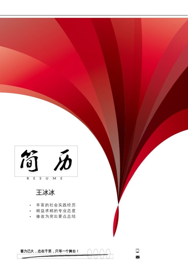 最新简历模板2026三页41.docx