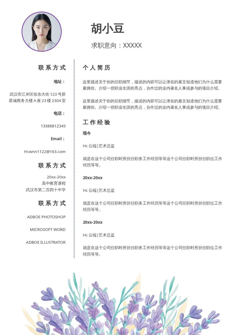 最新简历模板2026单页1034.docx