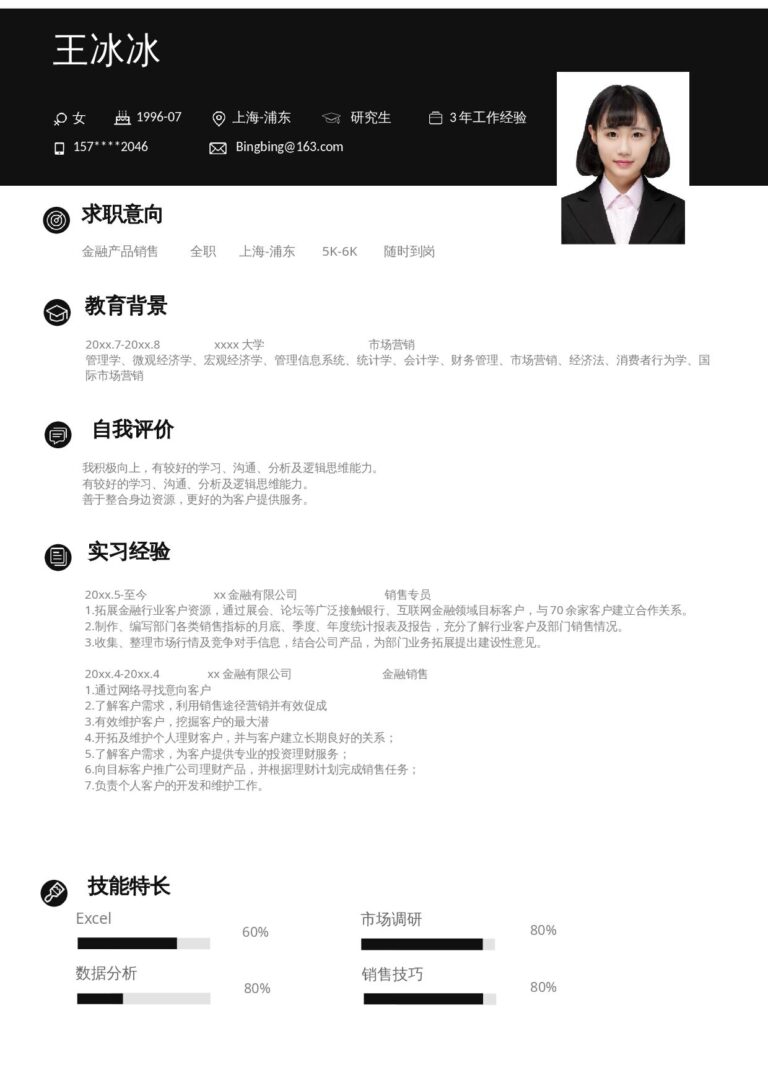 最新简历模板2026单页304.docx
