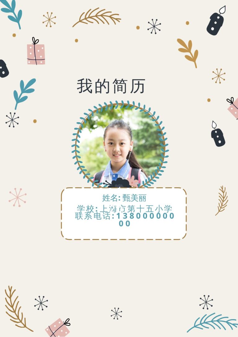最新简历模板2026小升初简历59.docx