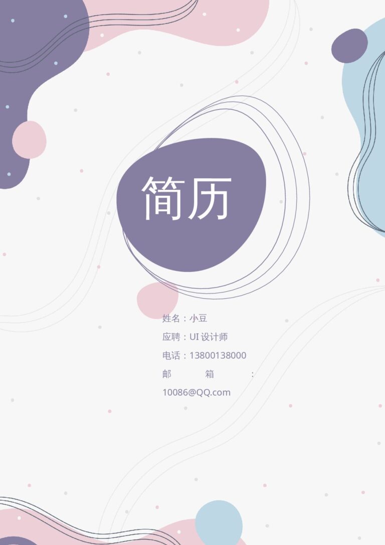 最新简历模板2026莫兰迪风简历-42.docx