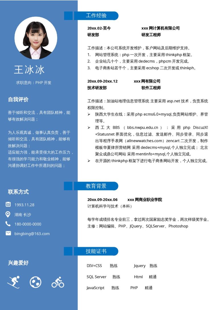 未来感简历模板单页06.docx