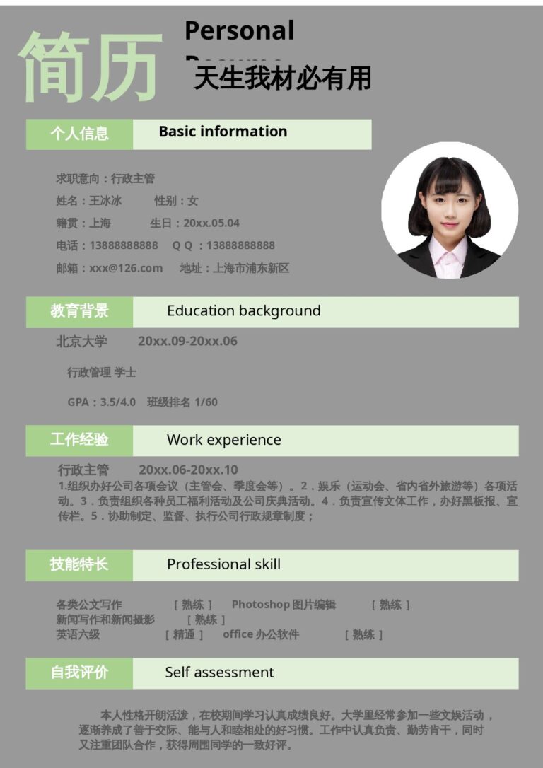 未来感简历模板单页223.docx