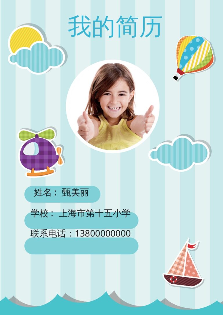 未来感简历模板小升初简历14.docx