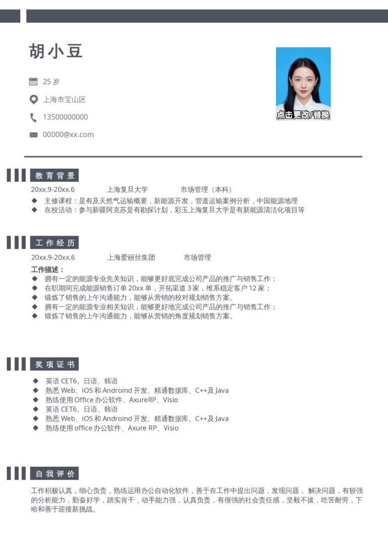 未来感简历模板小清新简历模板单页194.docx
