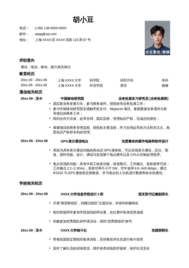 未来感简历模板应聘通信类岗位简历模板.docx