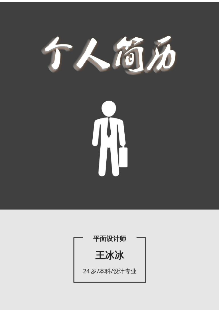 本科生简历模板三页36.docx