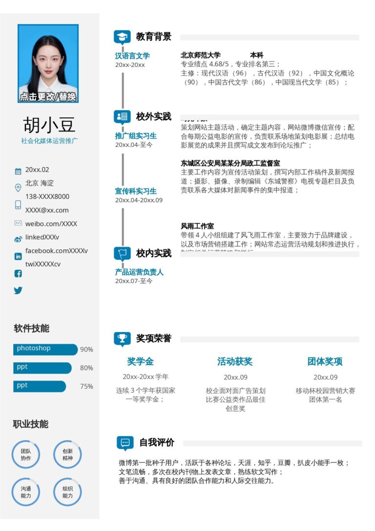 本科生简历模板单页299.docx