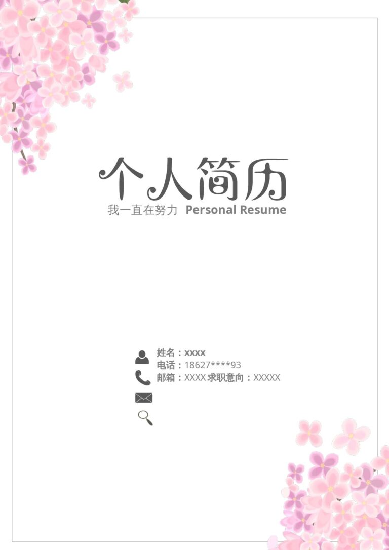 本科生简历模板四页92.docx