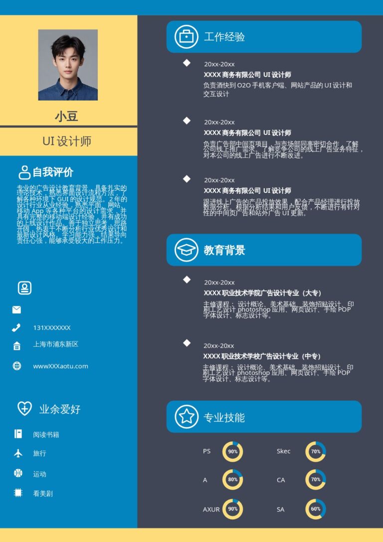 研究生简历模板单页075-撞色.docx