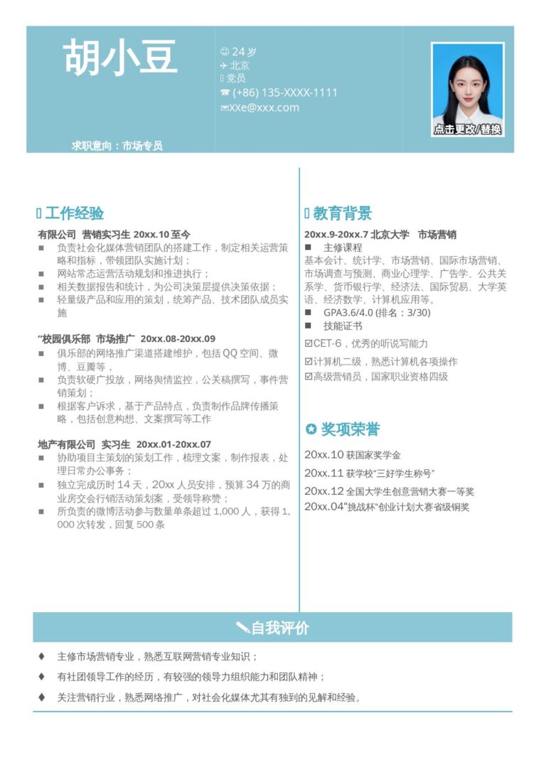 本科生简历模板社会实践简历模板市场专员-单页132.docx