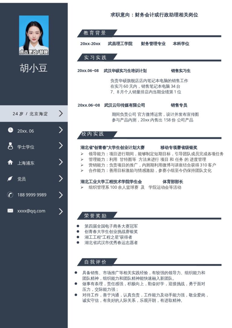 本科生简历模板财务-单页089-双栏.docx