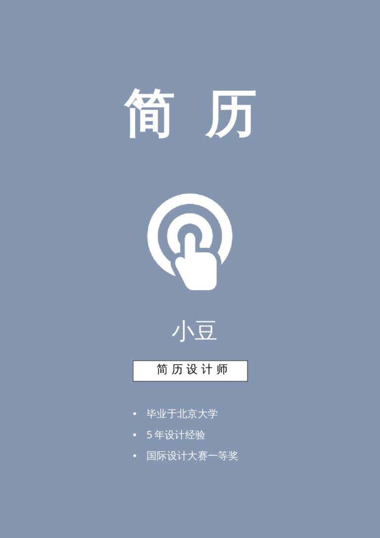 机械专业简历模板298-封面+尾页.docx
