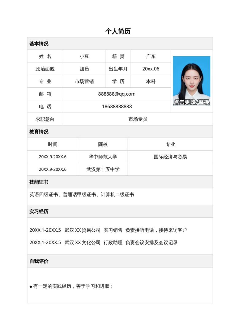 机械专业简历模板单页表格简历 05.docx