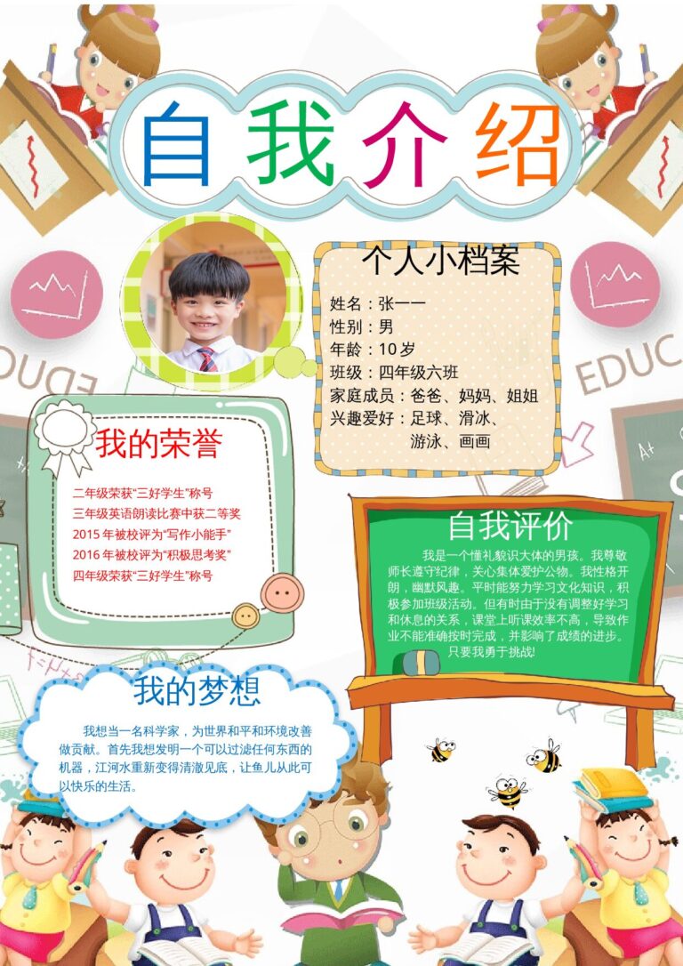 机械专业简历模板小学生自我介绍2.docx