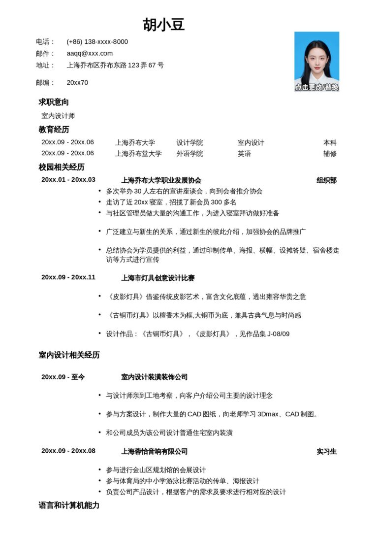 机械专业简历模板市场专员简历模板应聘室内设计师的简历模板.docx
