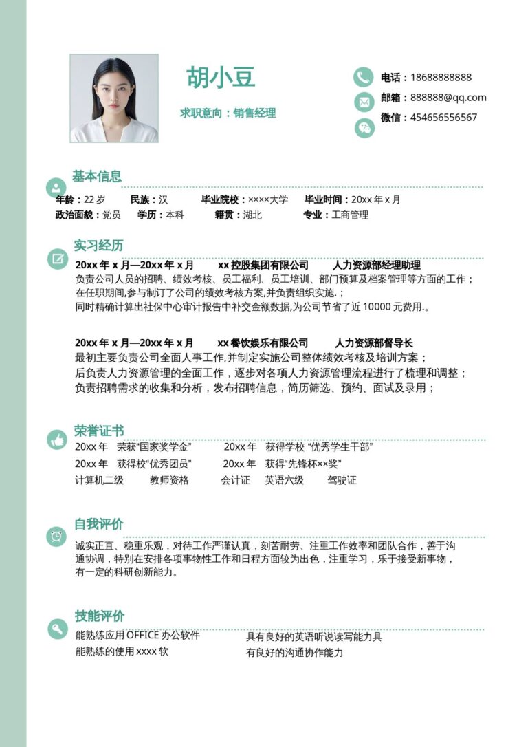社招简历模板单页1060.docx