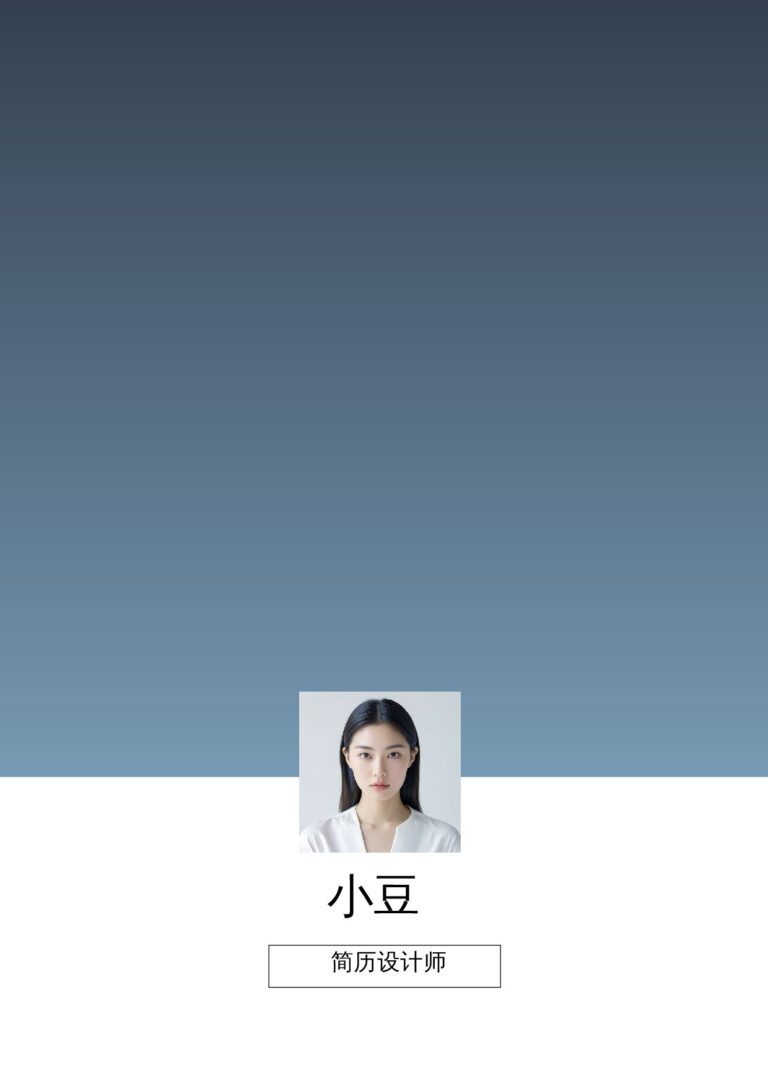 机械专业简历模板行业通用简历范文304-封面+尾页.docx