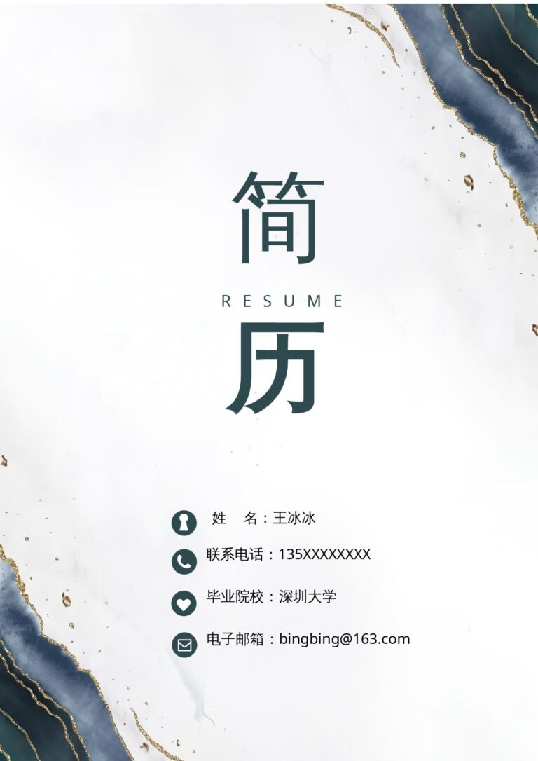 极简简历模板三页30.docx