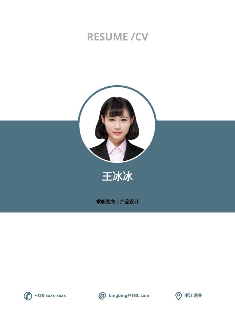 极简简历模板免费个人简历模板word四页22.docx