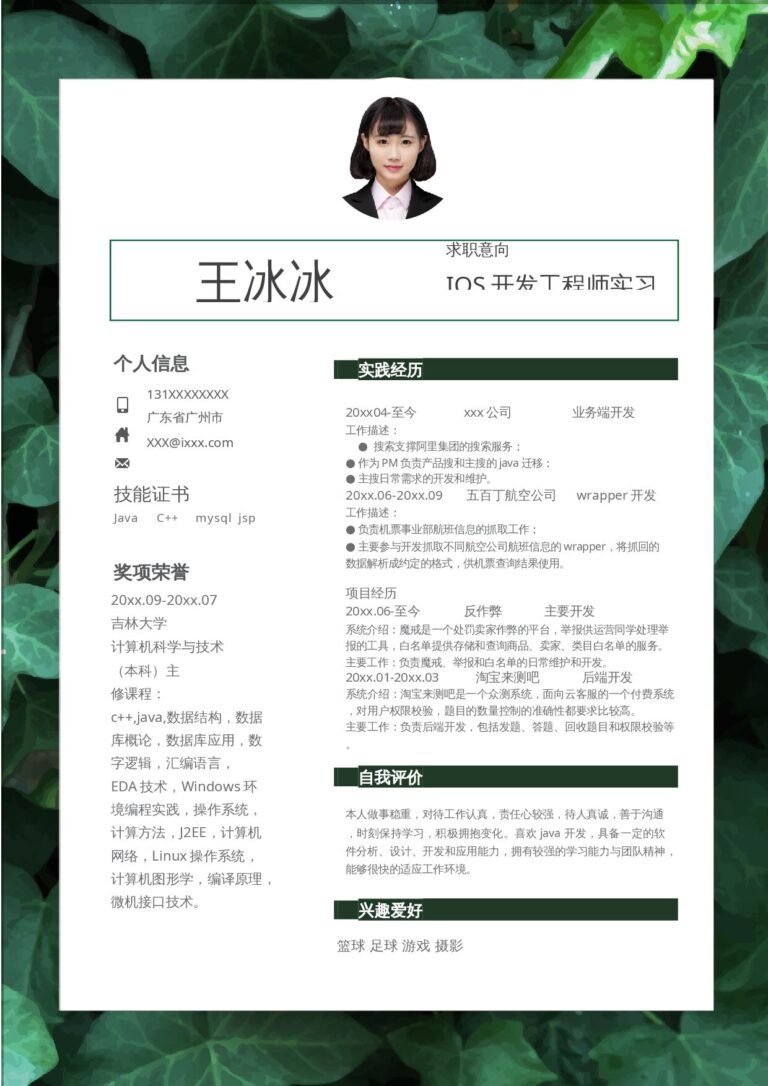 极简简历模板单页293.docx