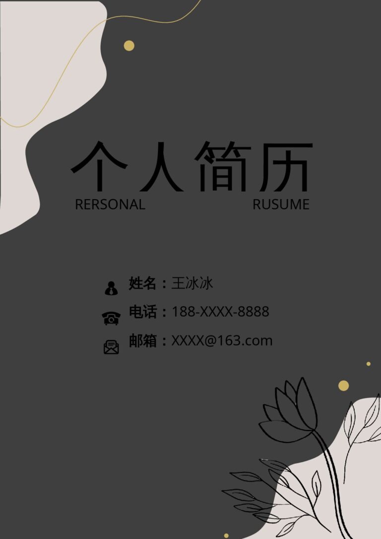 极简简历模板四页86.docx