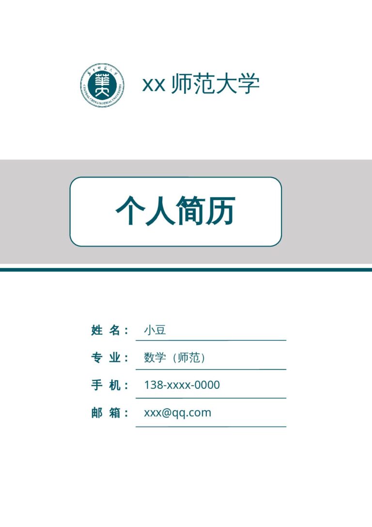 极简简历模板教师-四页08.docx