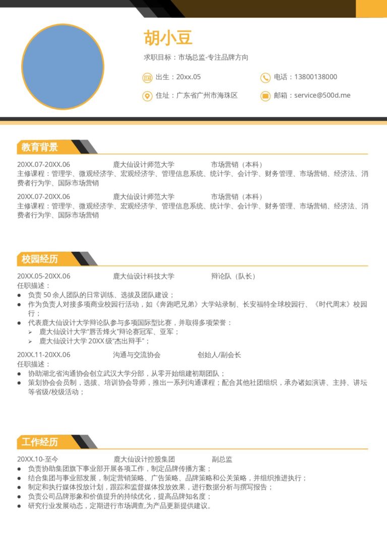 极简简历模板秋招简历模板两页013-两页内容.docx