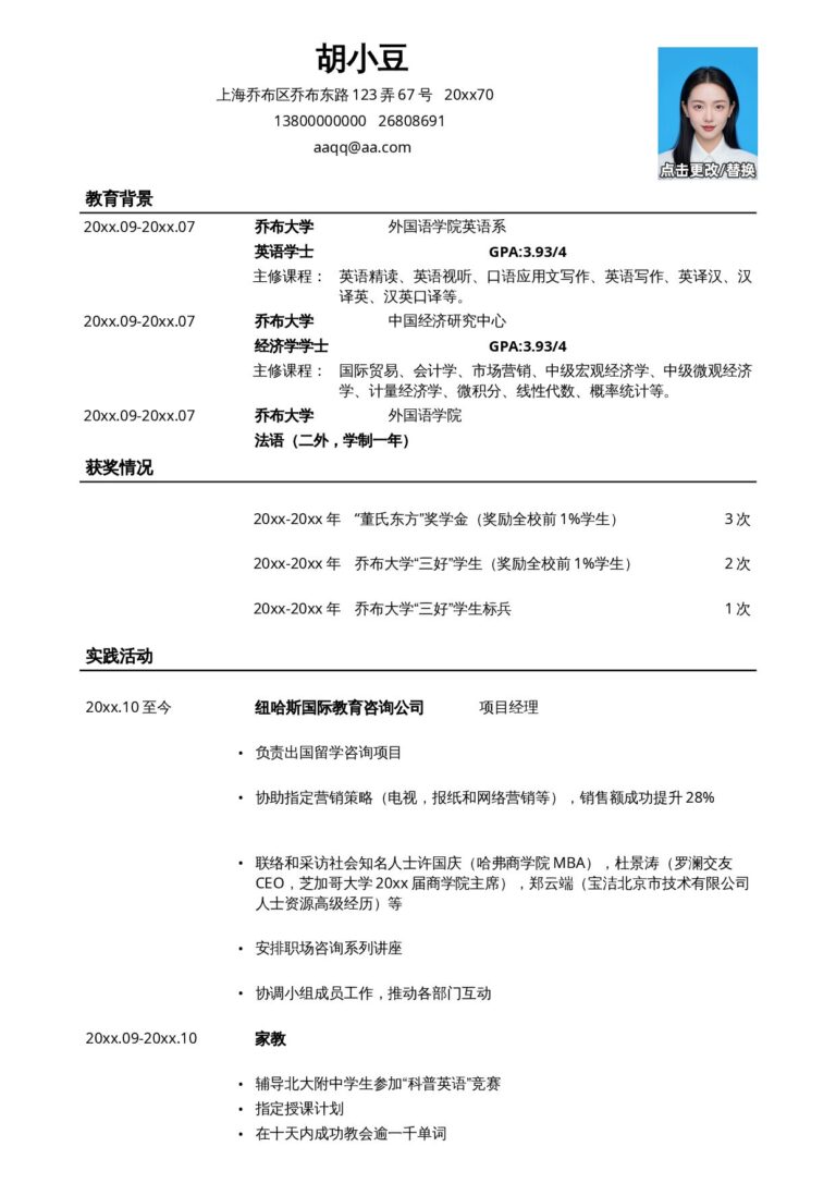 极简简历模板通用简历模板-极简有照片.docx