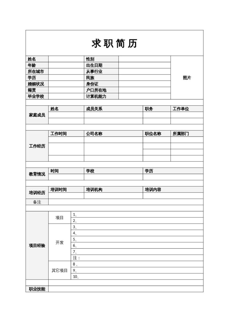 标准简历模板2026最新个人简历模板-两页表格简历07.docx
