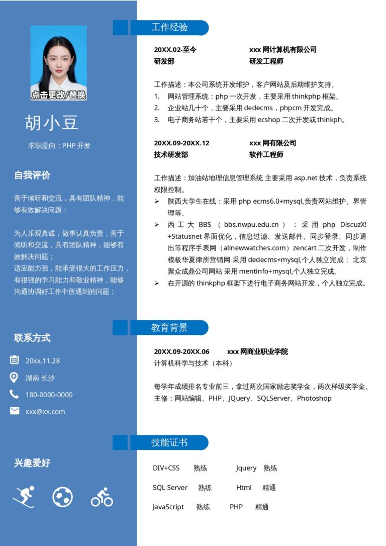 秋招简历模板单页052-双栏.docx
