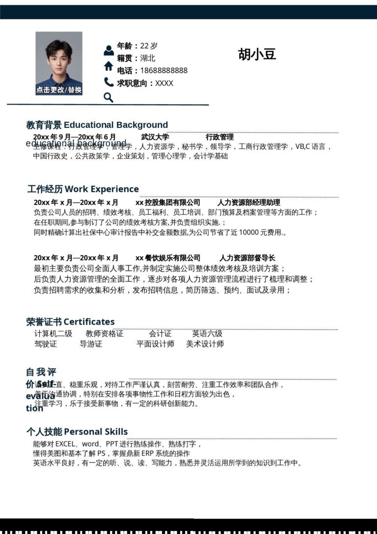 标准简历模板单页1066.docx