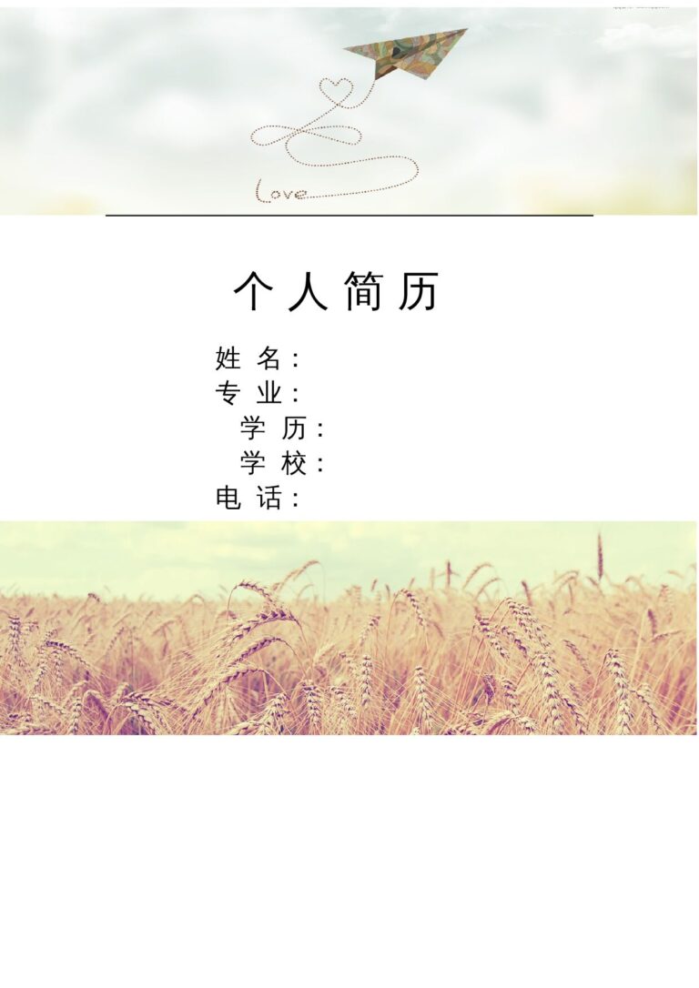 标准简历模板封面-015.docx