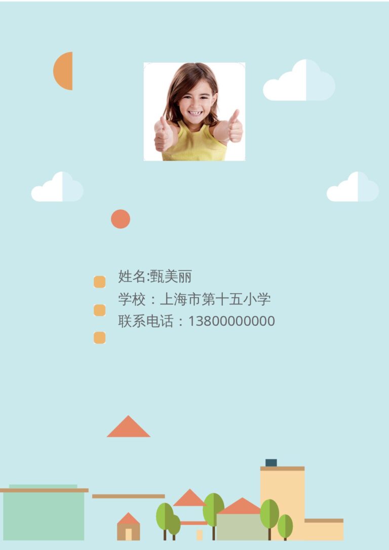 标准简历模板小升初简历96.docx