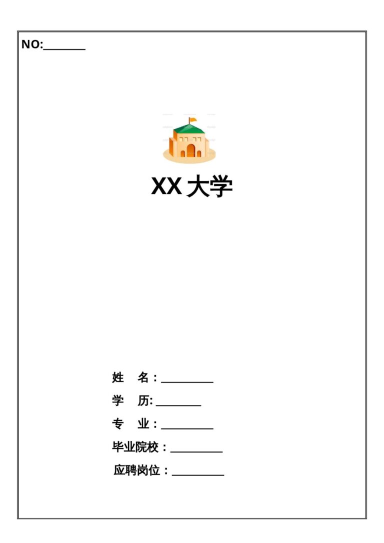 标准简历模板校园招聘应聘报名表-四页01.docx