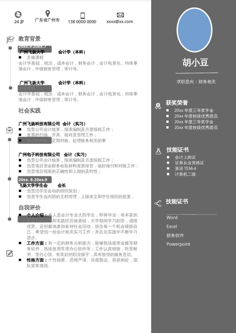 标准简历模板财务-单页315.docx