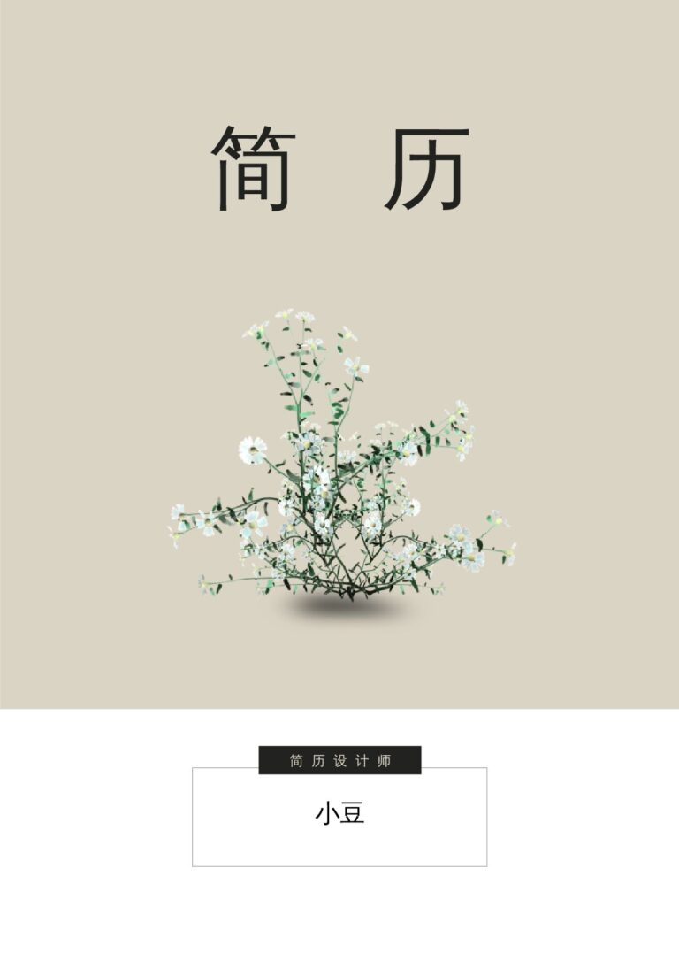 校园经历简历模板人事简历模板封面-068.docx