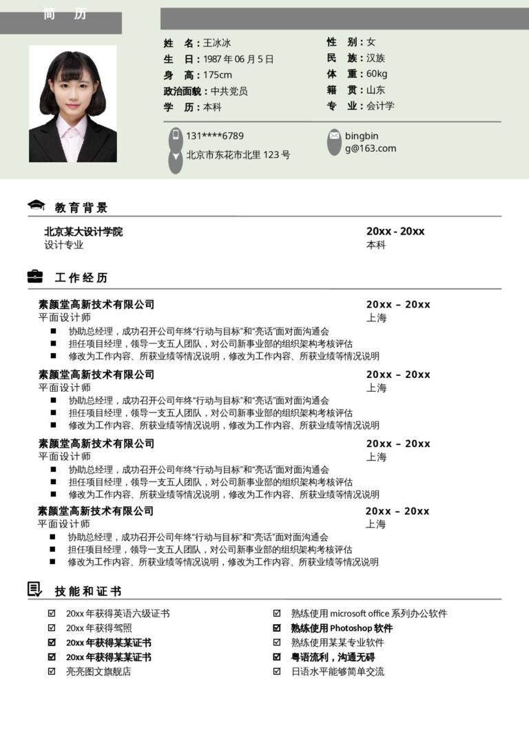校园经历简历模板社会实践简历模板单页13.docx