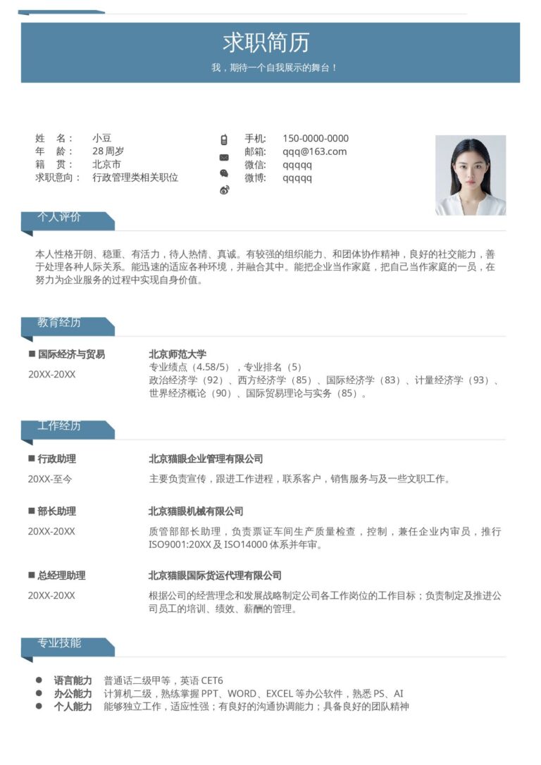 校园经历简历模板设计师简历模板简约单页29.docx