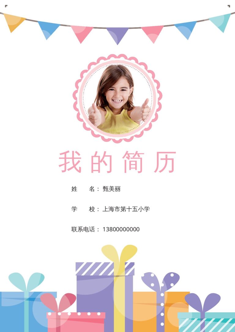 校招简历模板免费简历封面设计小升初简历57.docx