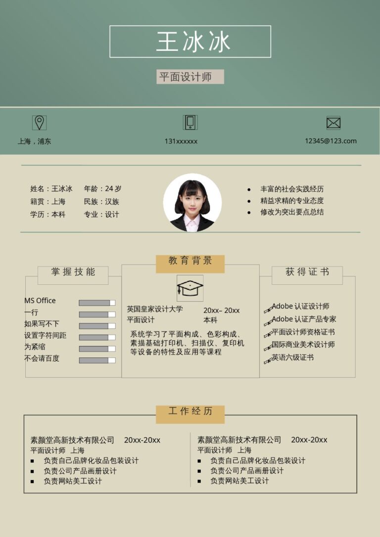 校招简历模板突出技能证书的简历模板单页126.docx
