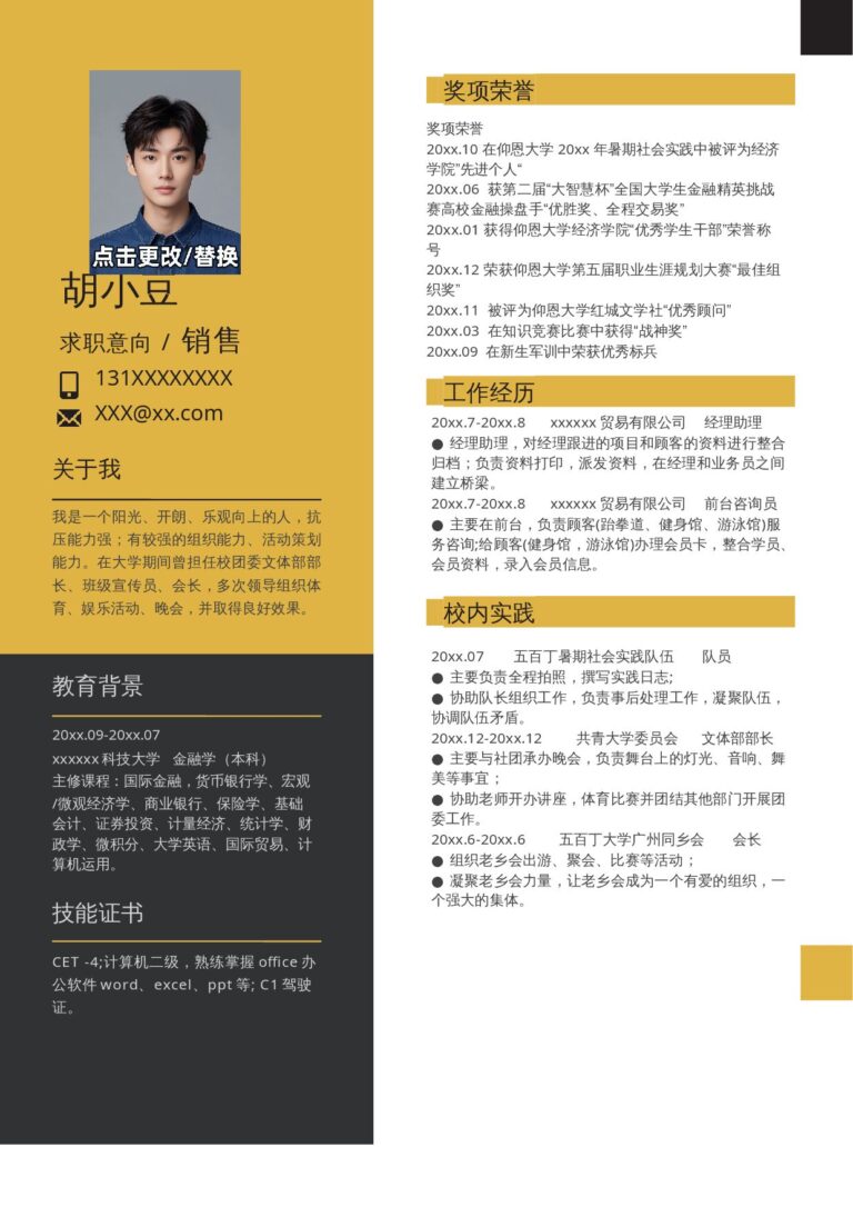 校招简历模板销售-单页240.docx