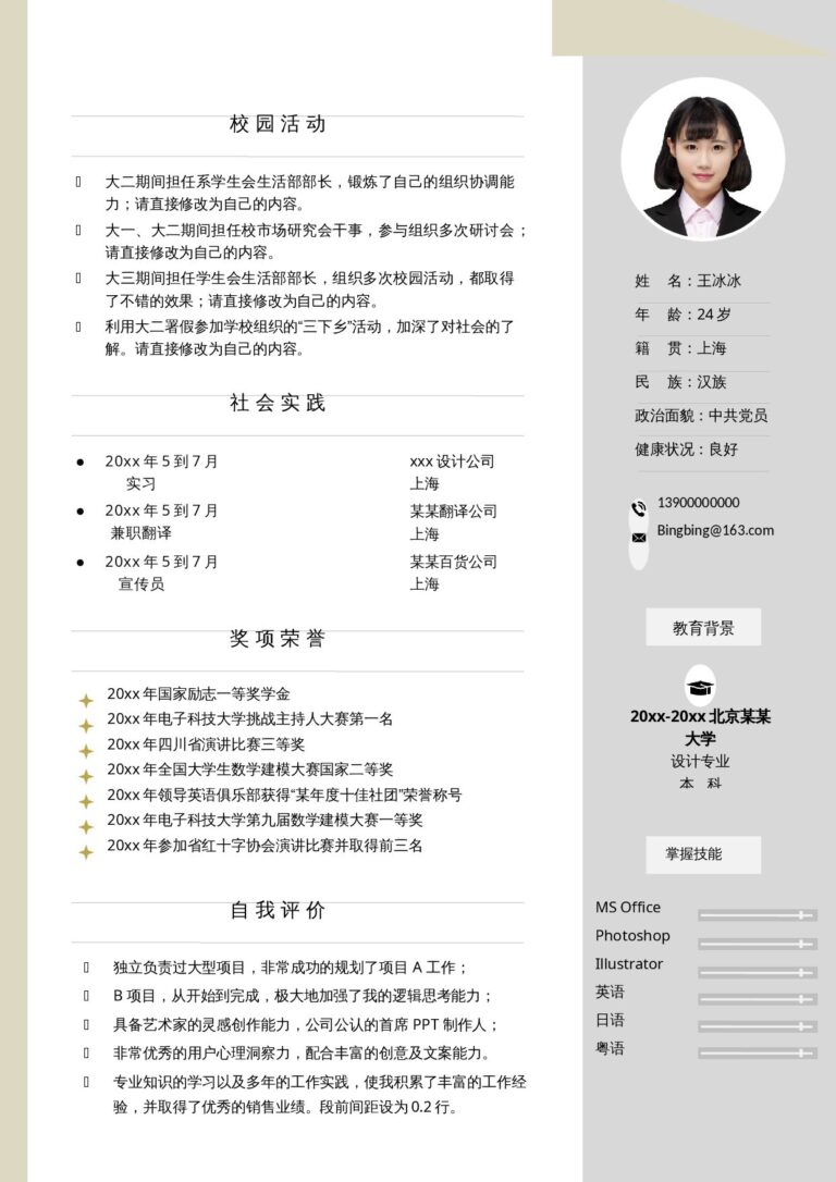 正式简历模板单页120.docx