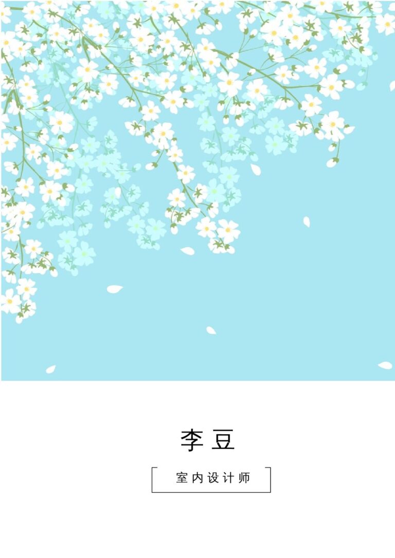 正式简历模板可修改字体简历模板唯美淡雅四页01.docx