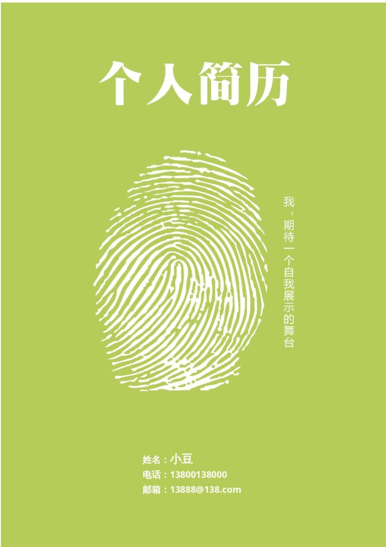 正式简历模板封面-055.docx