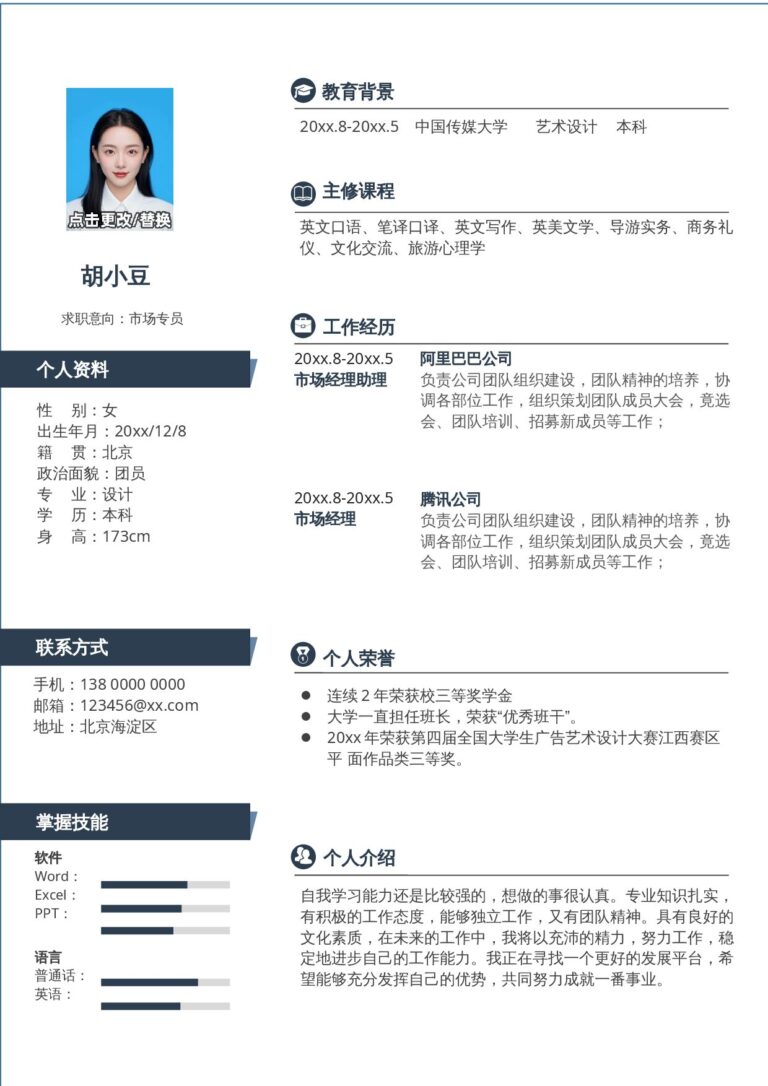 正式简历模板市场专员-单页046-双栏.docx